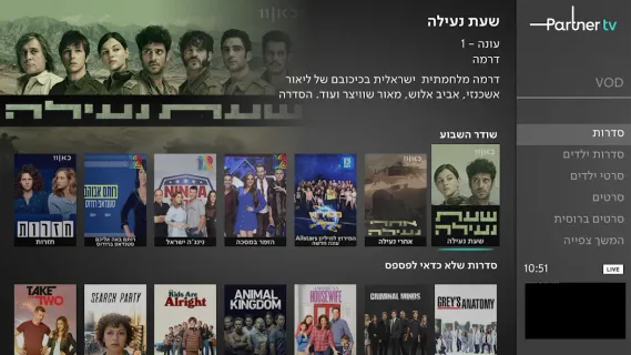 Partner TV Screenshot