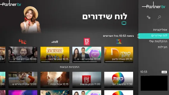 Partner TV Screenshot